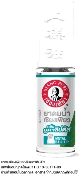 Siang Pure ball tip, Eucalyptus scent, 5 cc